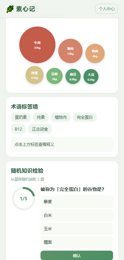 精彩截图-素心记2026官方新版