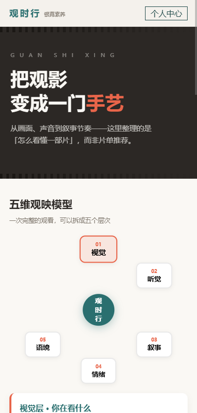 精彩截图-观时行2026官方新版