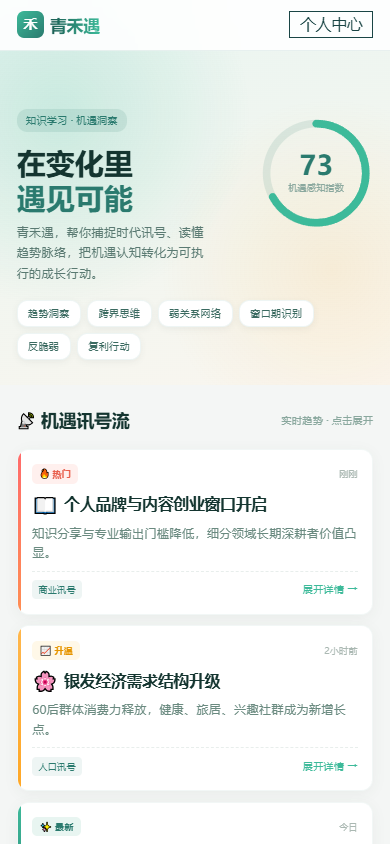 精彩截图-青禾遇2026官方新版