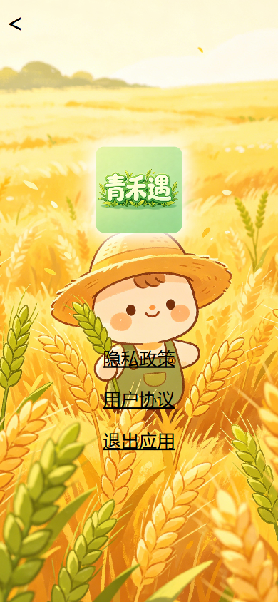 精彩截图-青禾遇2026官方新版