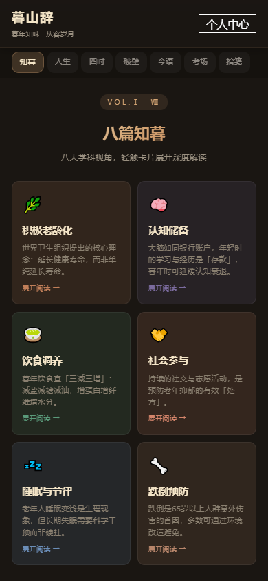 精彩截图-暮山辞2026官方新版