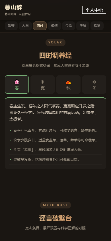 精彩截图-暮山辞2026官方新版