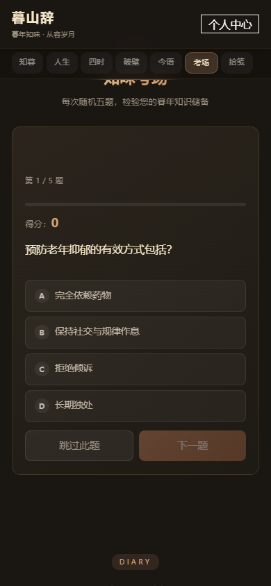 精彩截图-暮山辞2026官方新版