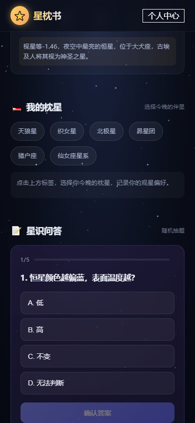精彩截图-星枕书2026官方新版