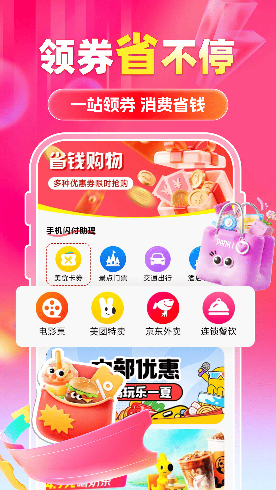 精彩截图-手机闪付补贴2026官方新版