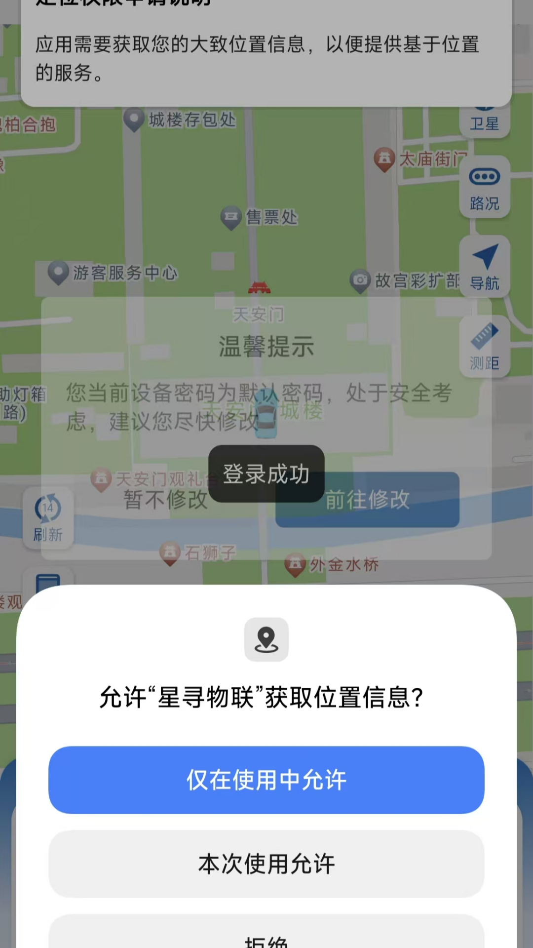 精彩截图-星寻物联2026官方新版
