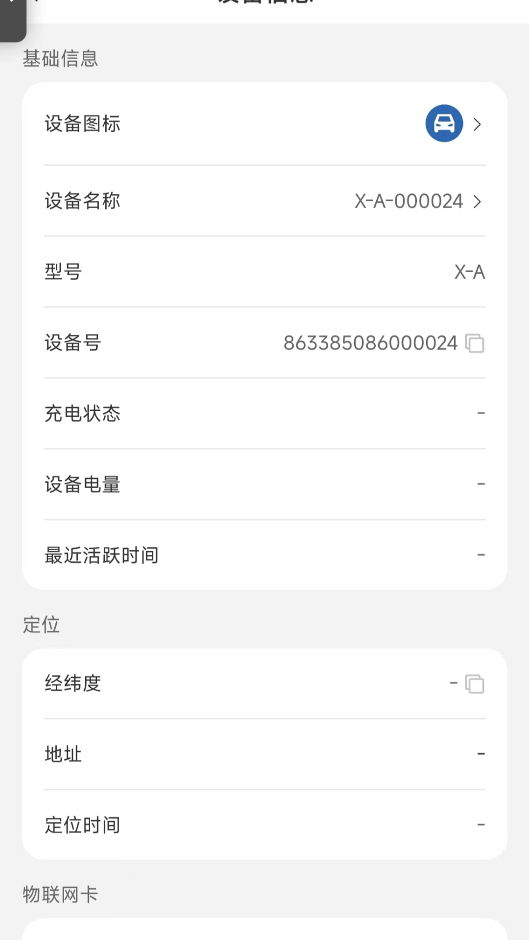 精彩截图-星寻物联2026官方新版