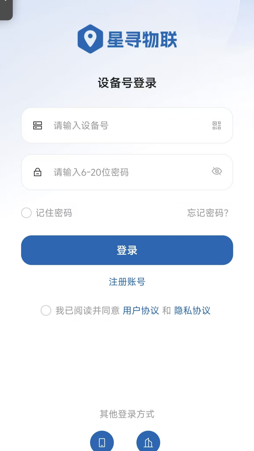精彩截图-星寻物联2026官方新版