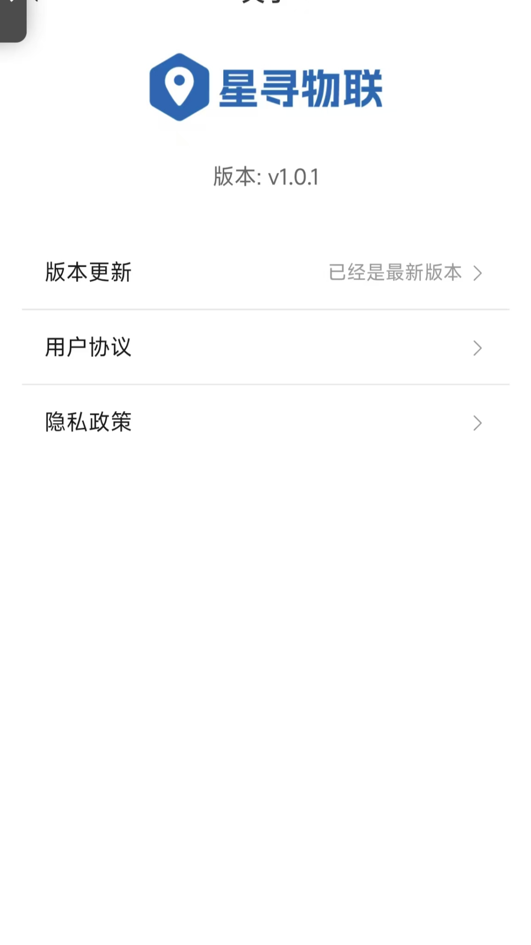 精彩截图-星寻物联2026官方新版