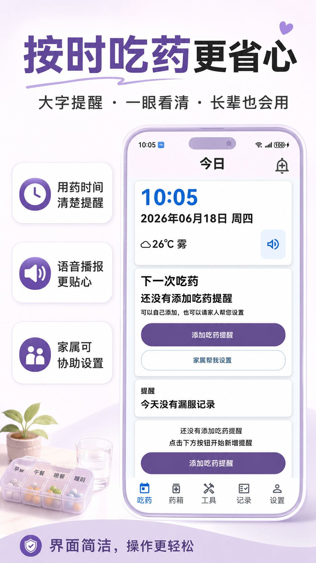 精彩截图-吃药提醒闹钟2026官方新版