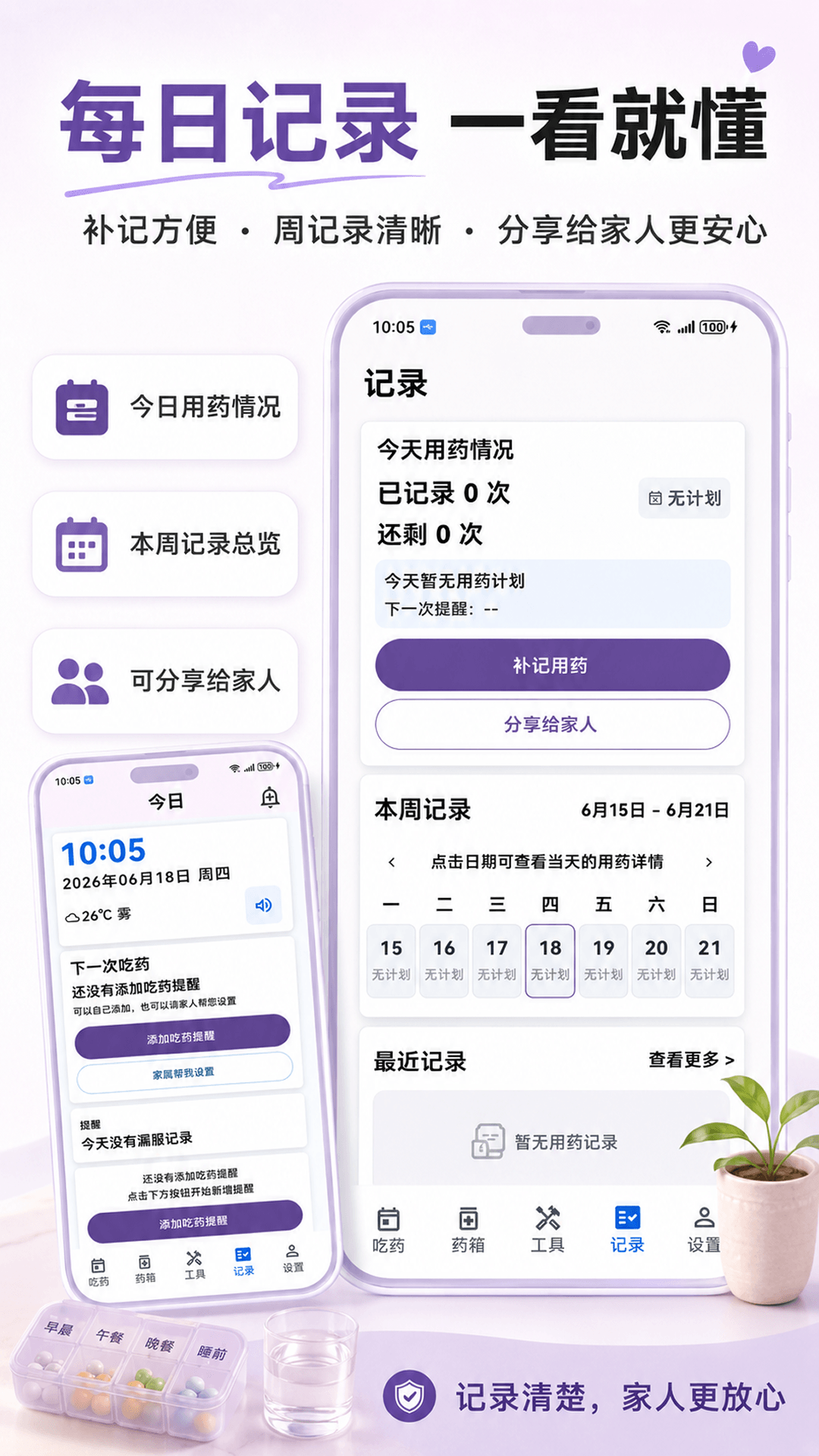 精彩截图-吃药提醒闹钟2026官方新版