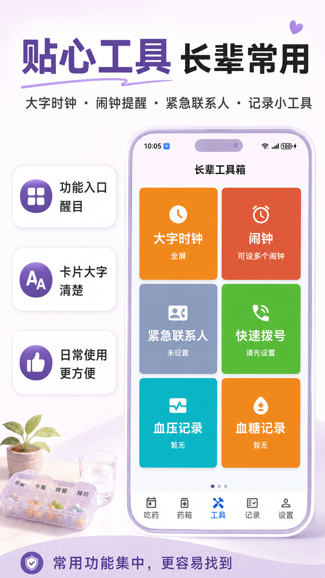 精彩截图-吃药提醒闹钟2026官方新版