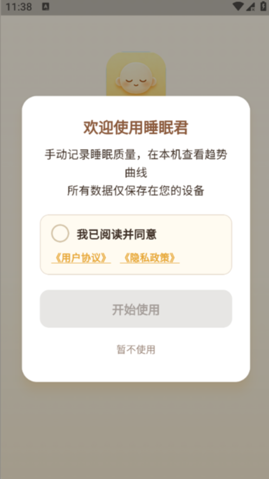 精彩截图-睡眠君2026官方新版