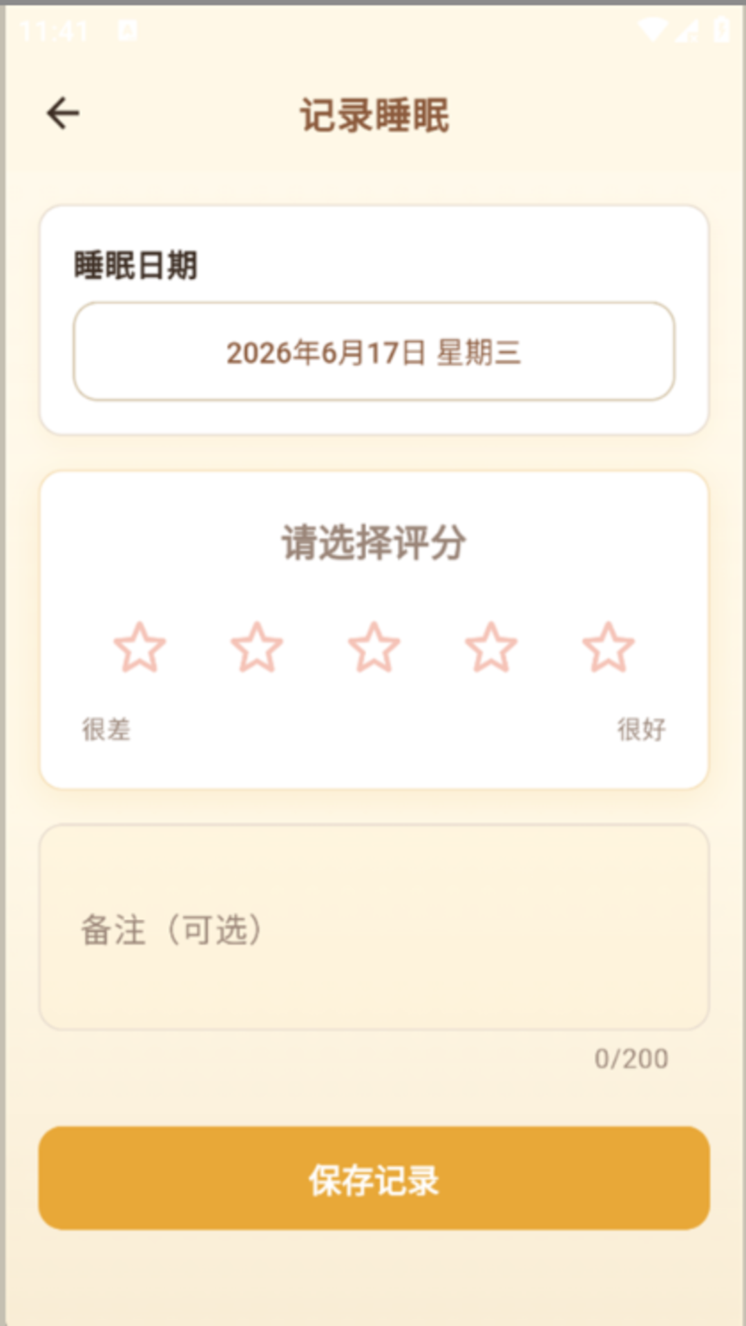 精彩截图-睡眠君2026官方新版