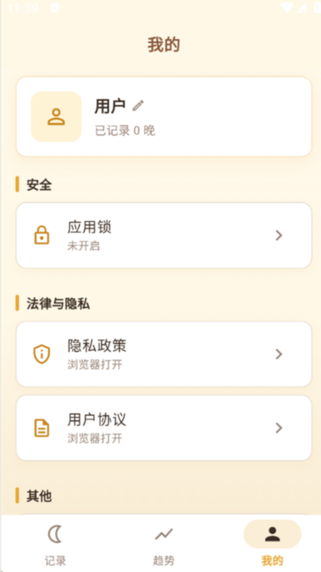 精彩截图-睡眠君2026官方新版