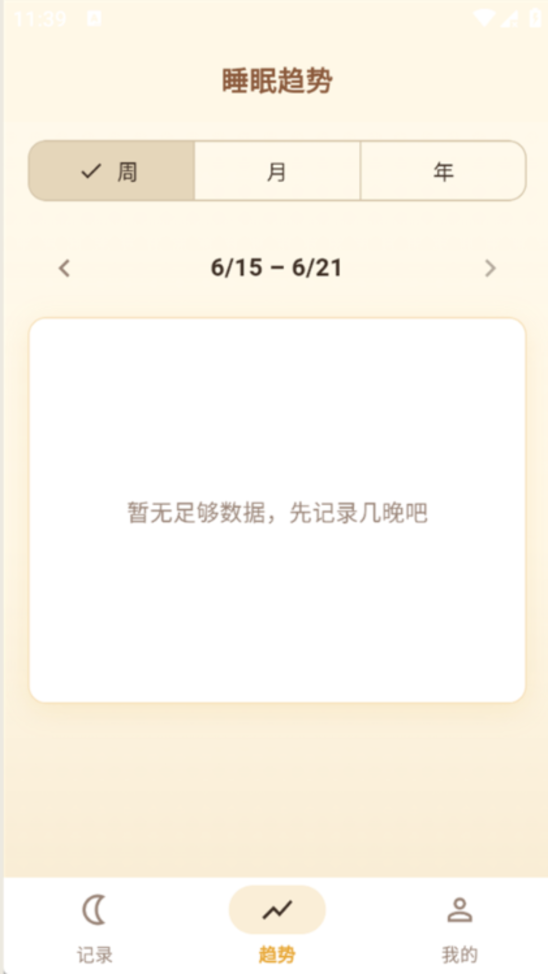 精彩截图-睡眠君2026官方新版