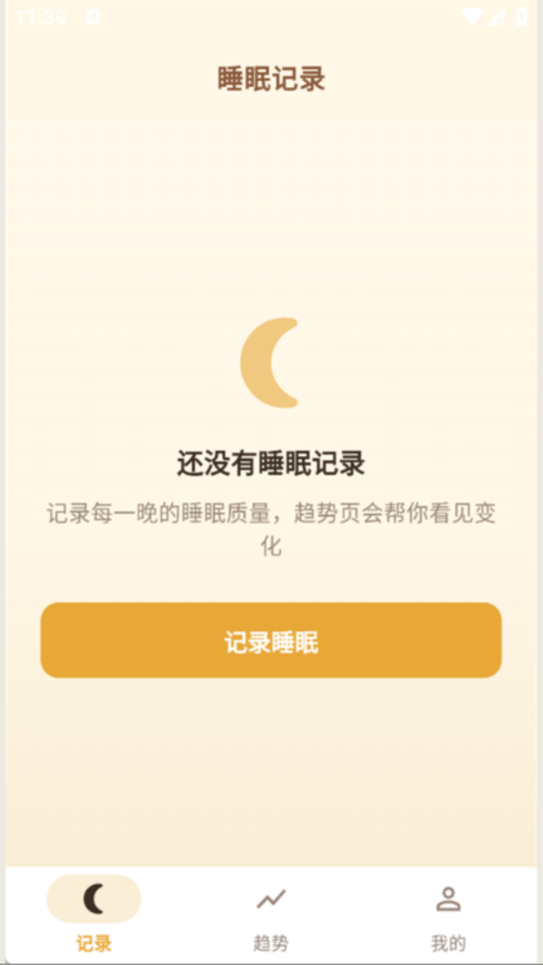 精彩截图-睡眠君2026官方新版