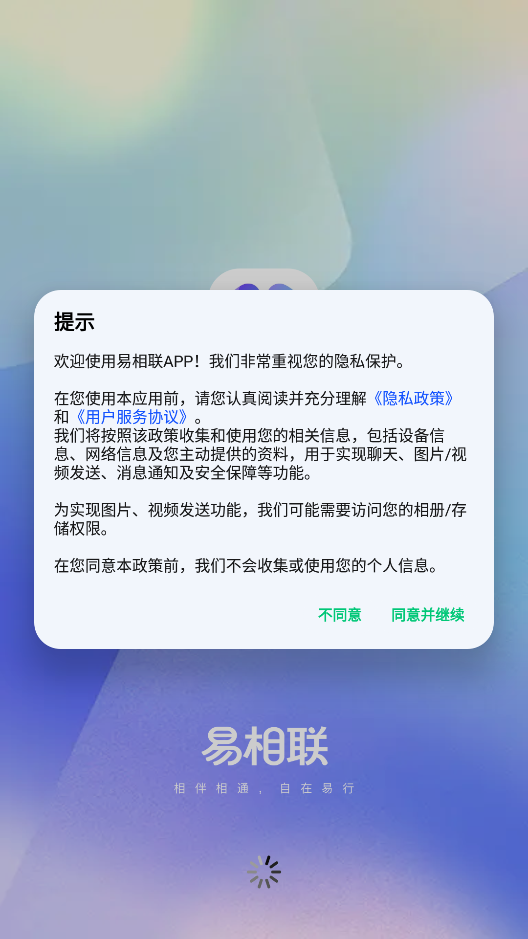 精彩截图-易相联2026官方新版