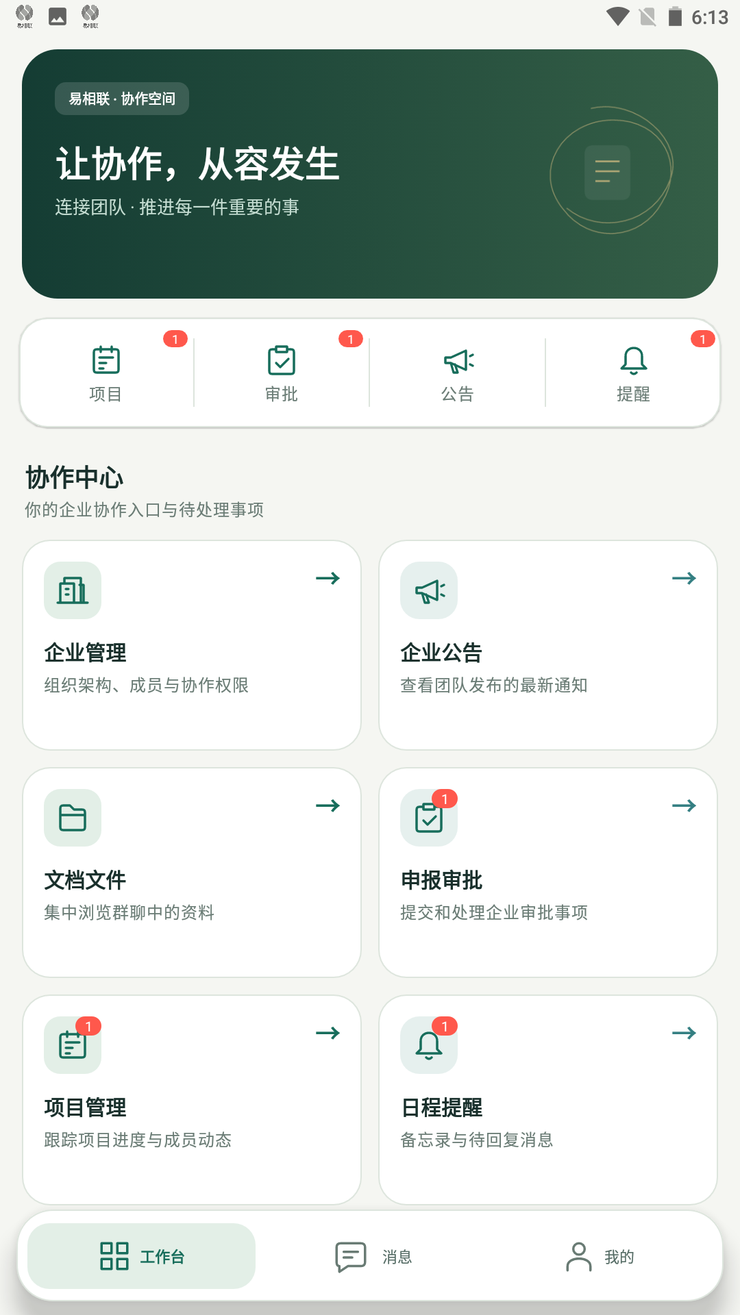 精彩截图-易相联2026官方新版