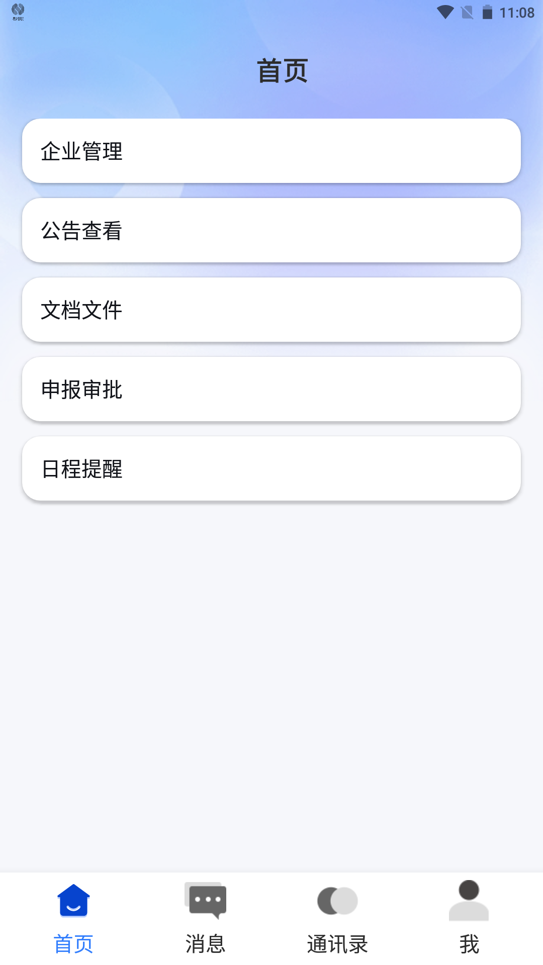 精彩截图-易相联2026官方新版