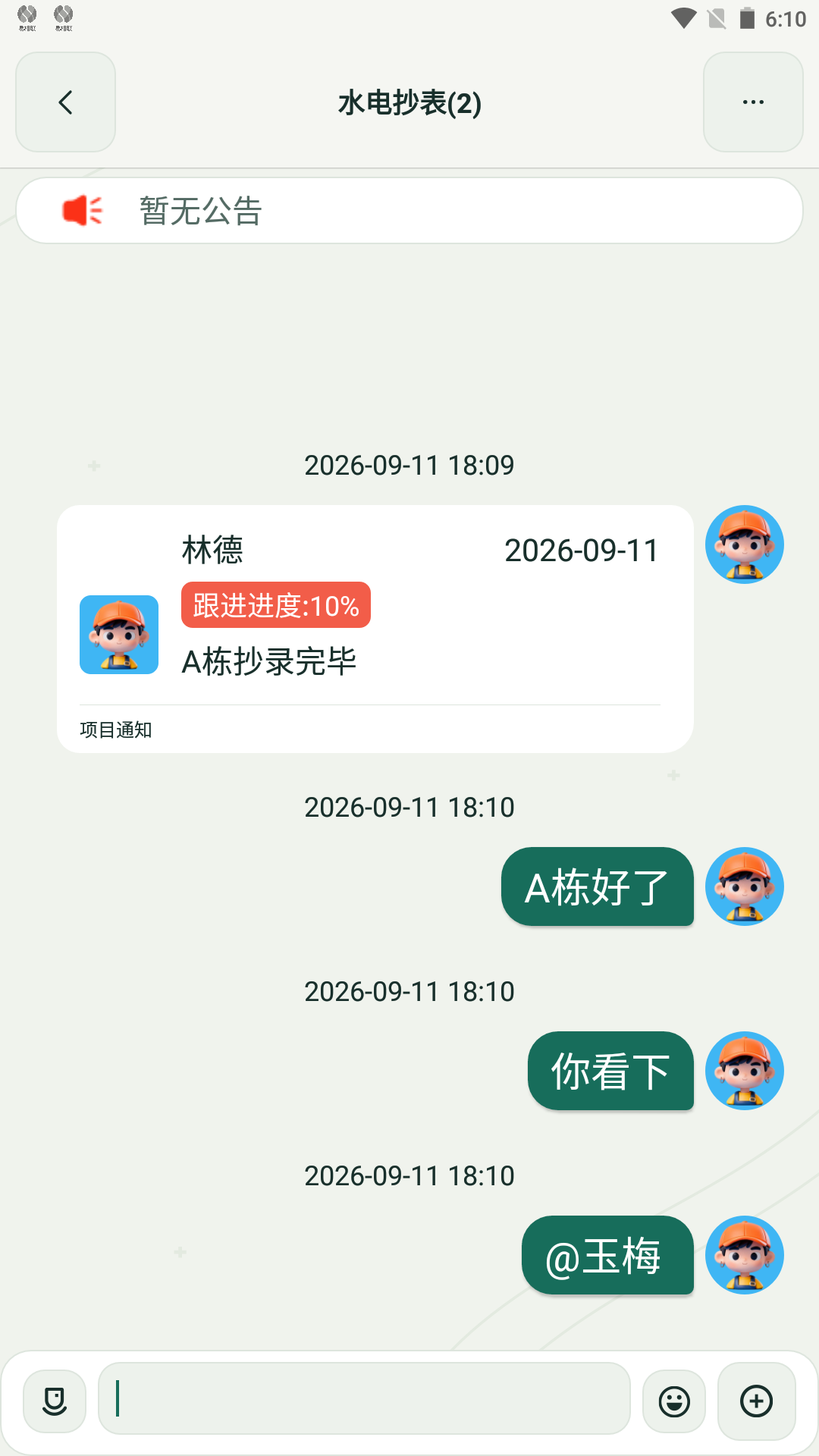 精彩截图-易相联2026官方新版
