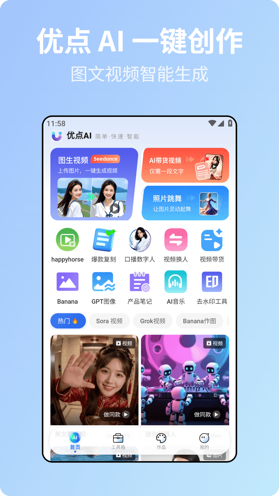 精彩截图-优点AI2026官方新版