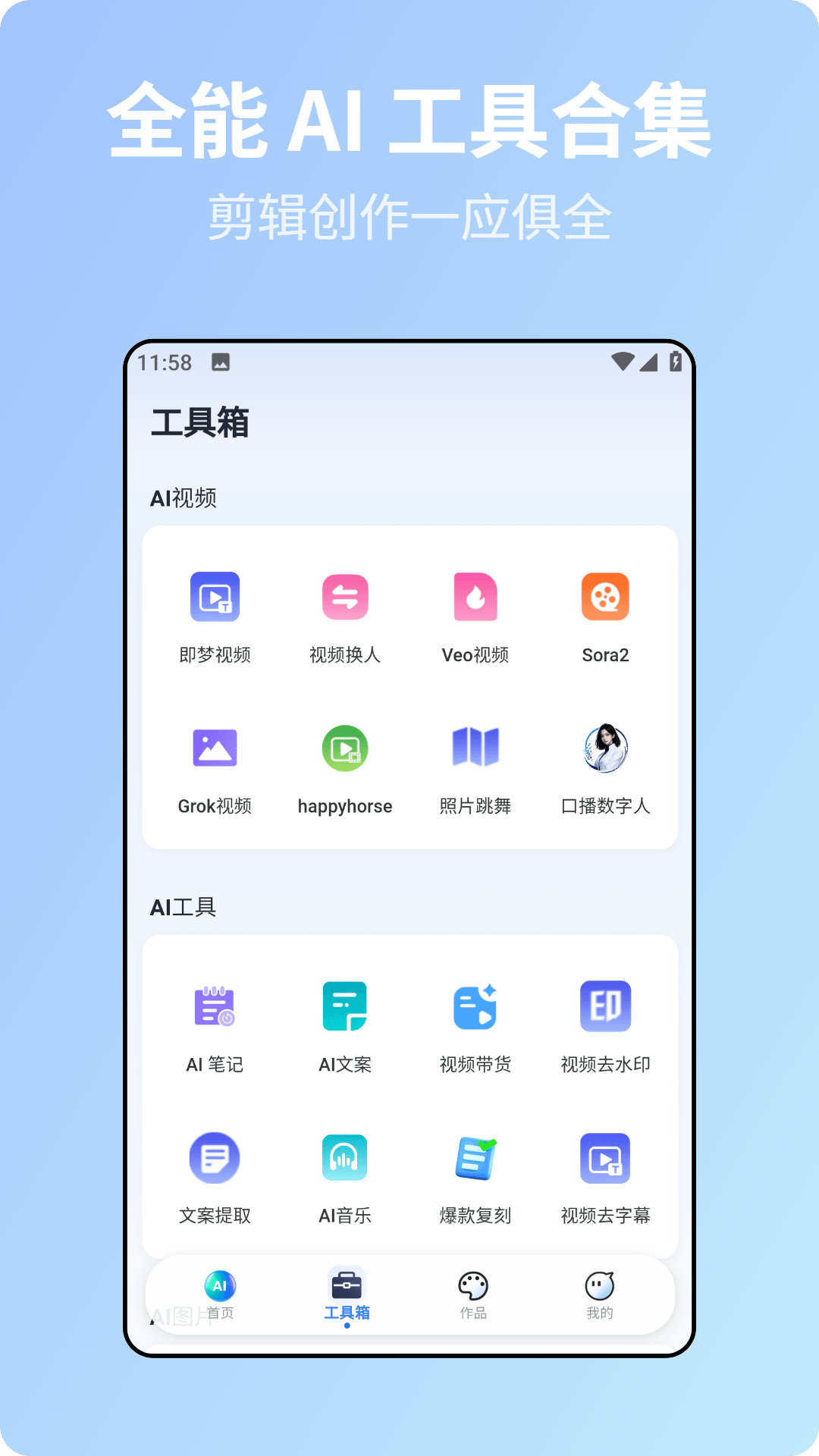 精彩截图-优点AI2026官方新版