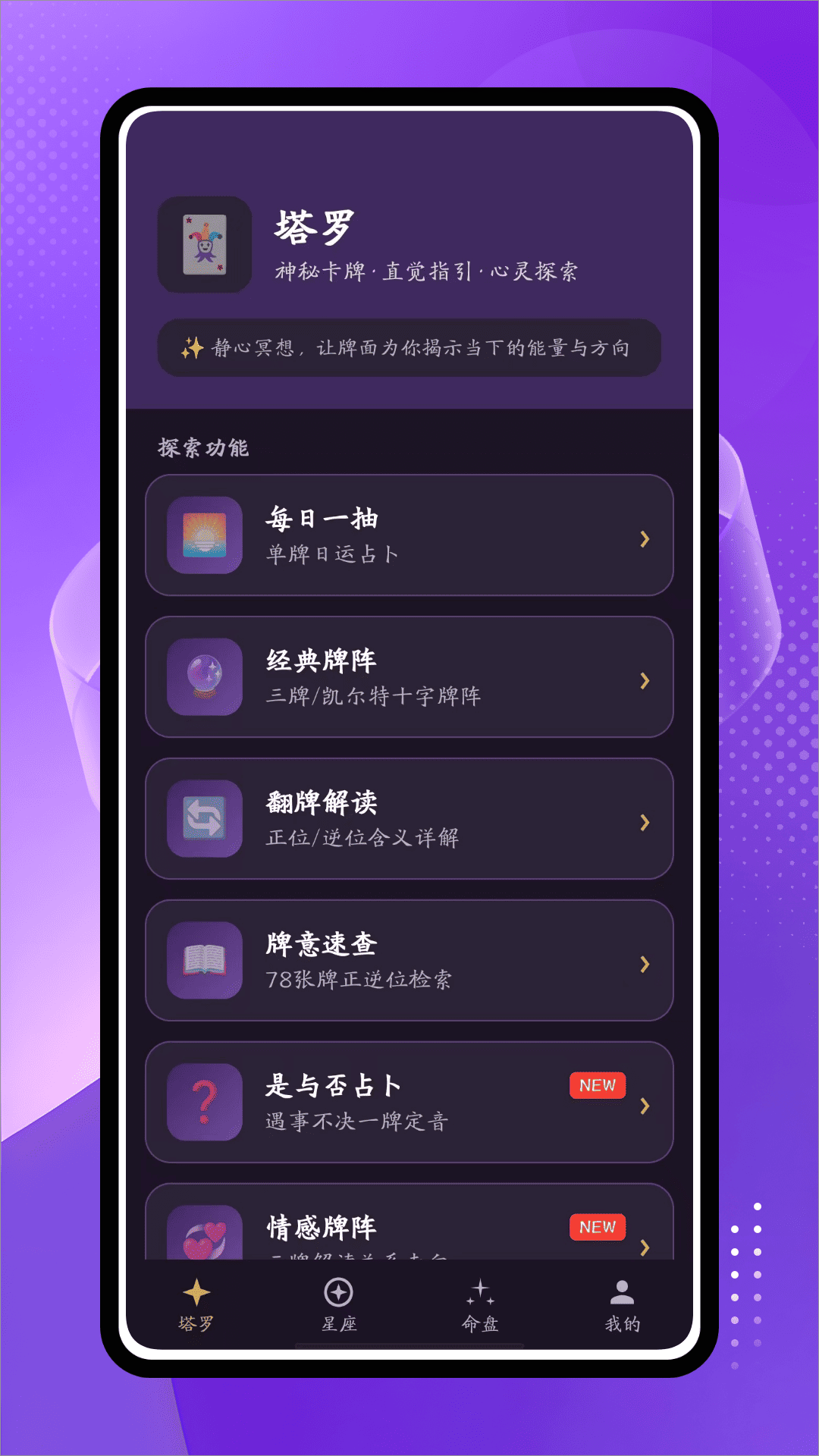 精彩截图-占星2026官方新版