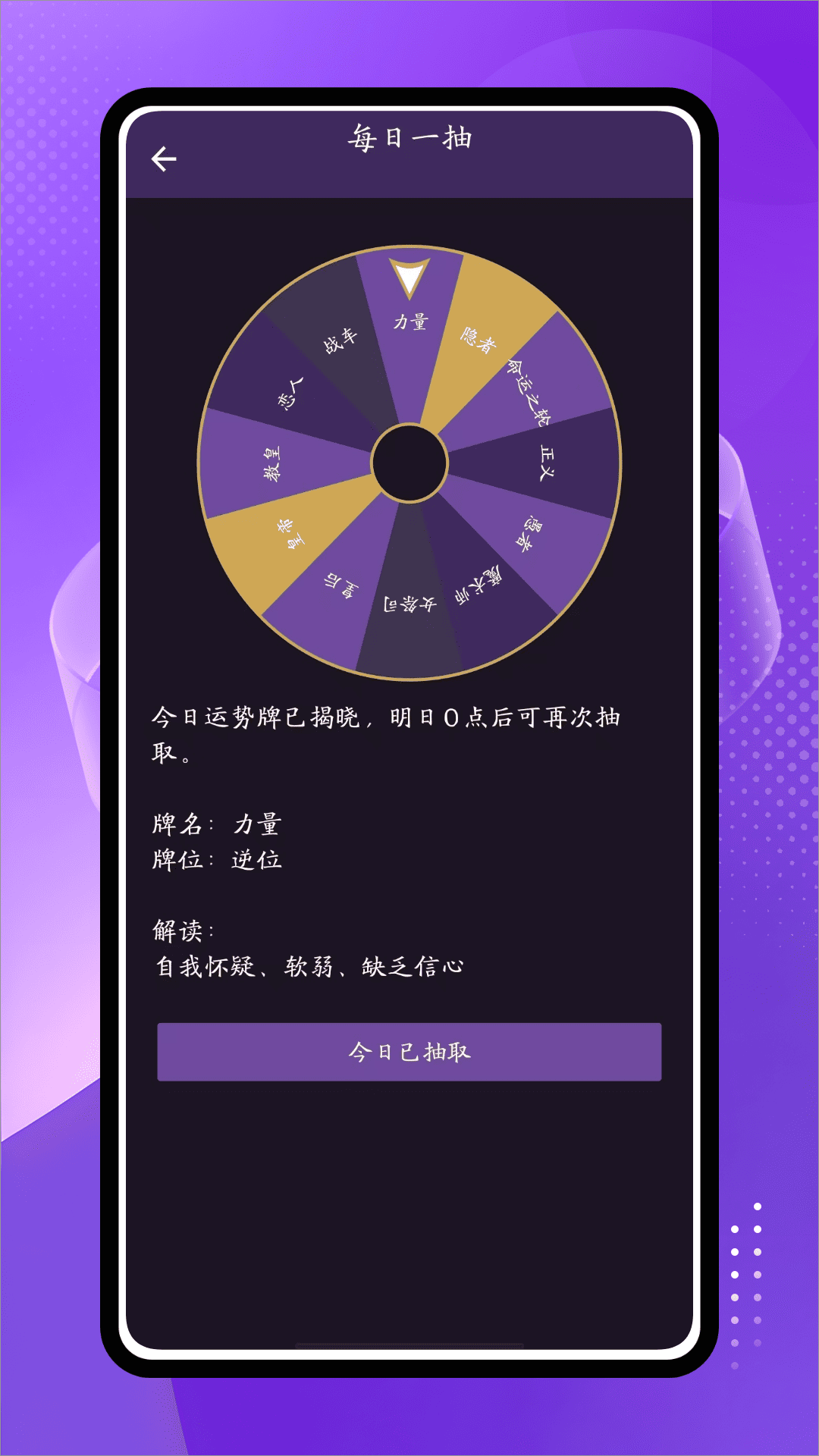 精彩截图-占星2026官方新版