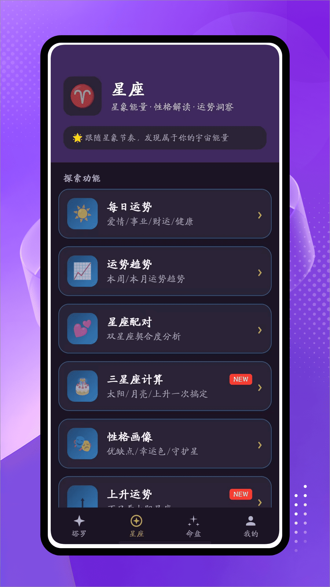 精彩截图-占星2026官方新版