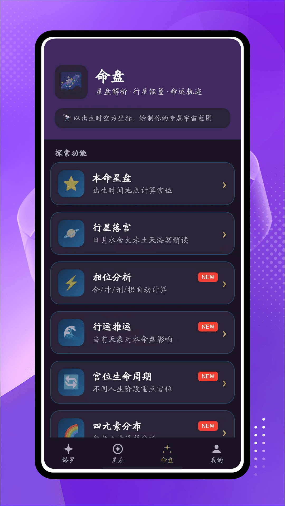 精彩截图-占星2026官方新版