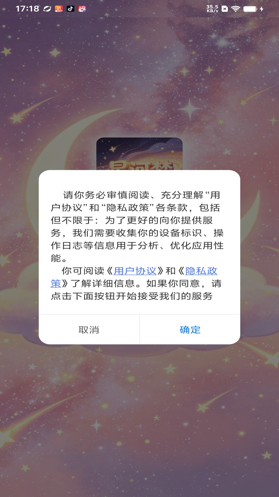 精彩截图-星河梦2026官方新版