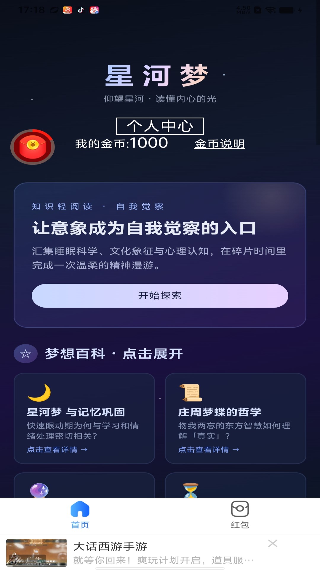 精彩截图-星河梦2026官方新版