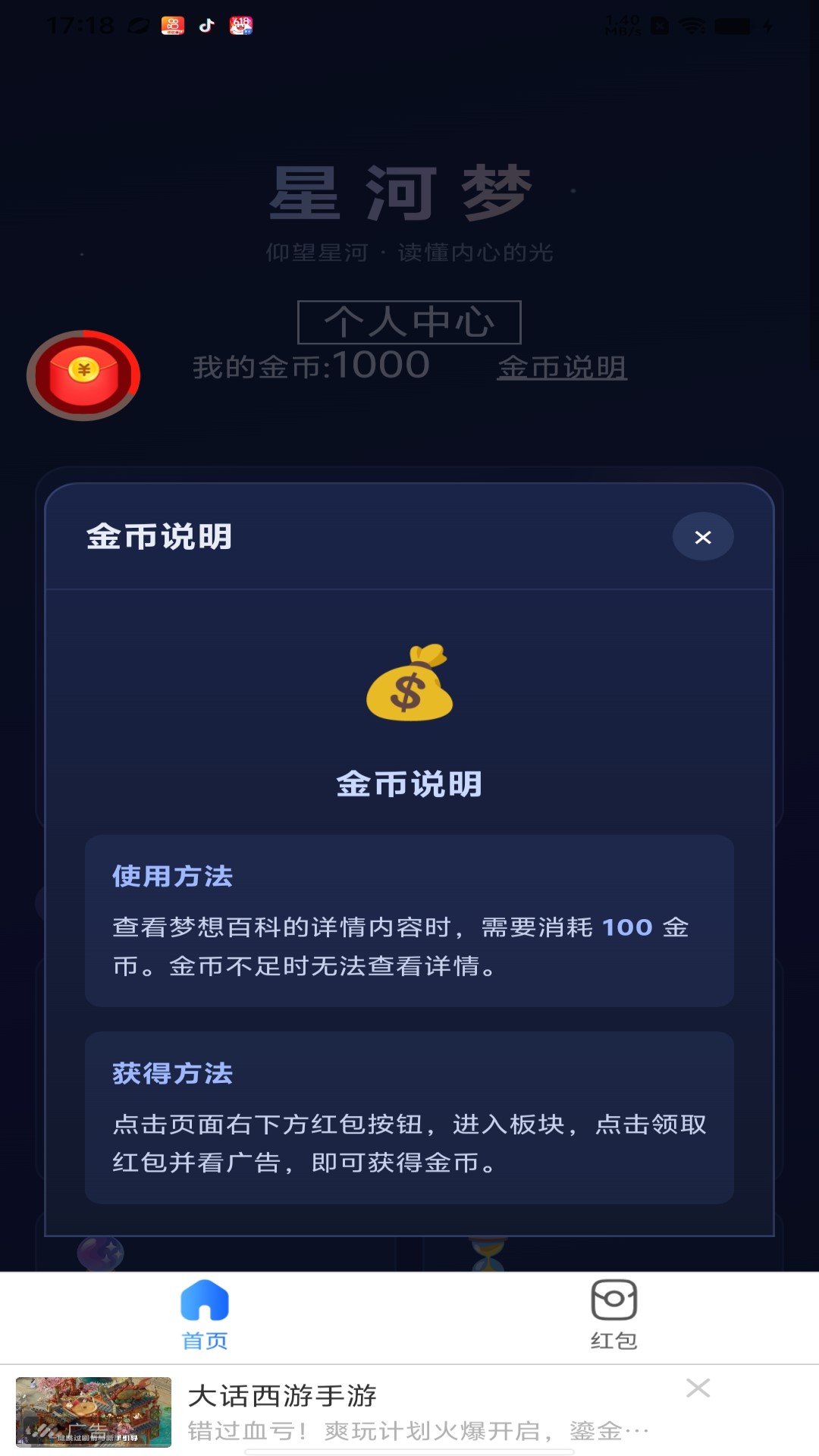 精彩截图-星河梦2026官方新版