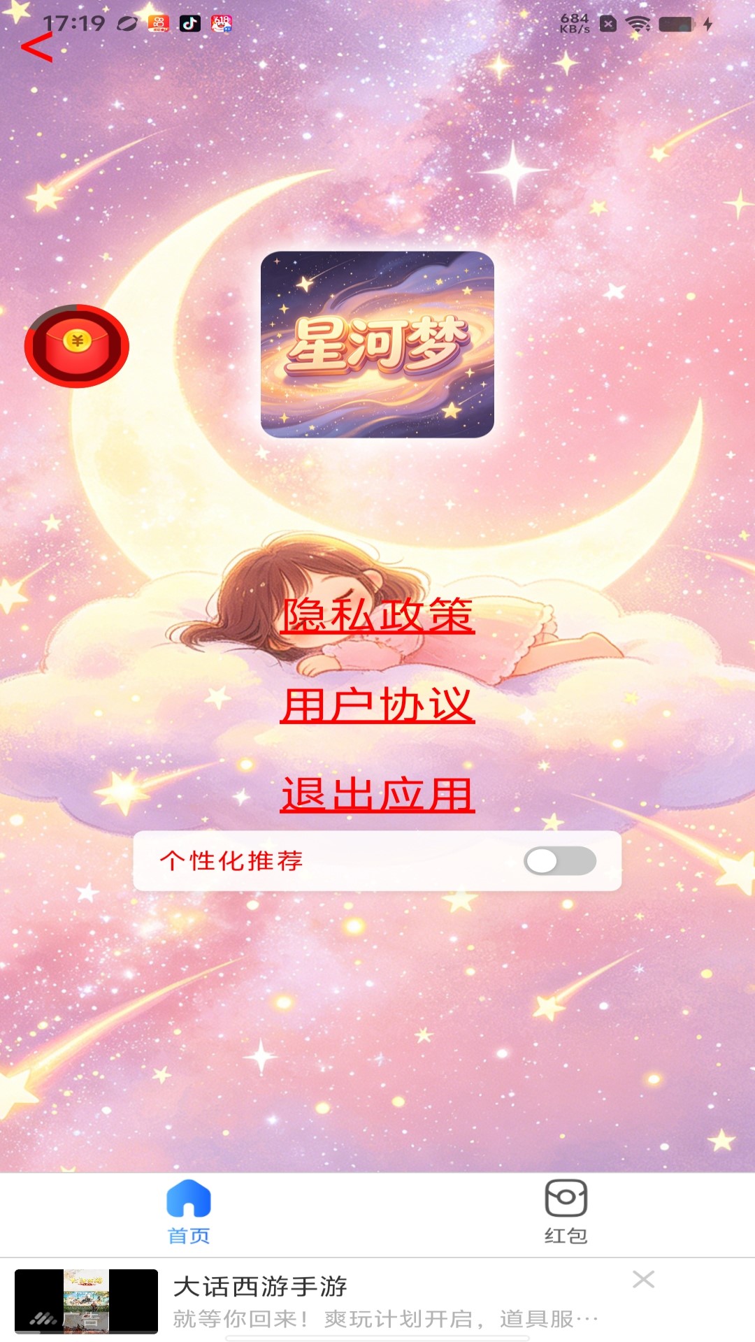 精彩截图-星河梦2026官方新版