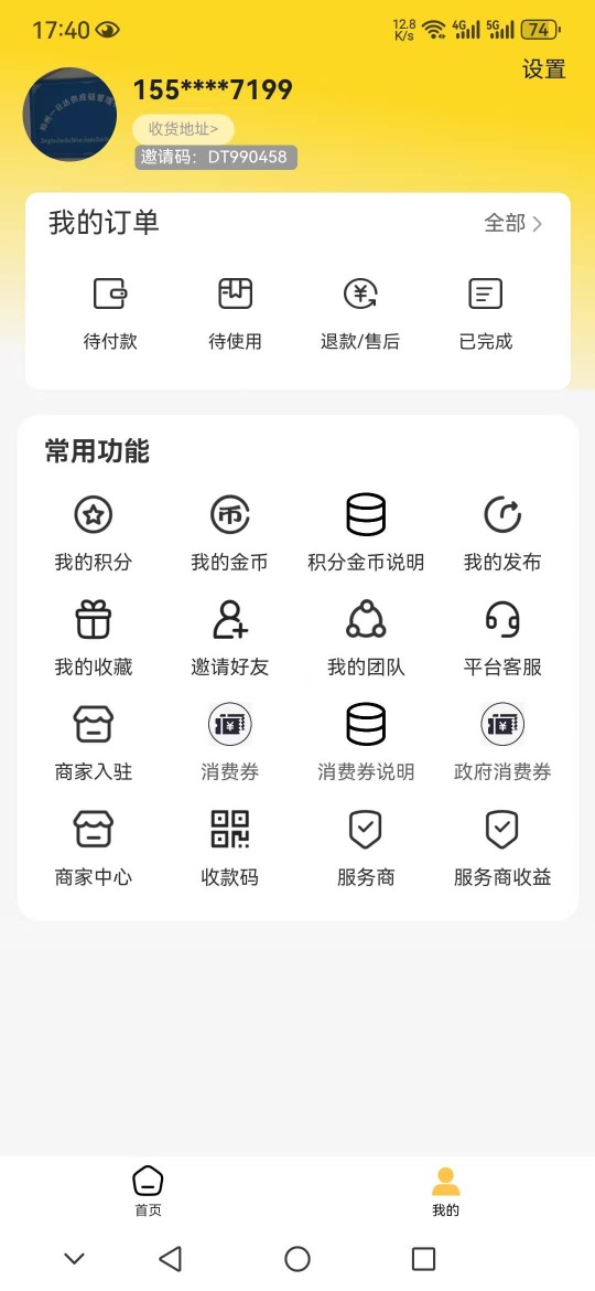 精彩截图-商旅一网通2026官方新版