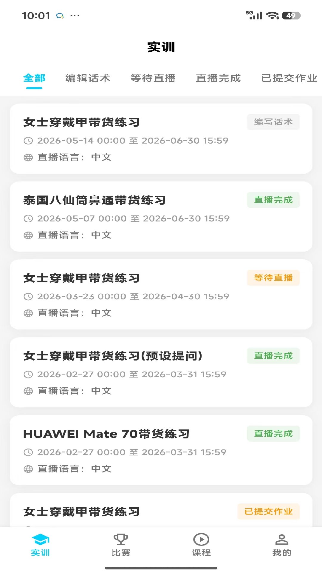 精彩截图-华丽播实训平台2026官方新版