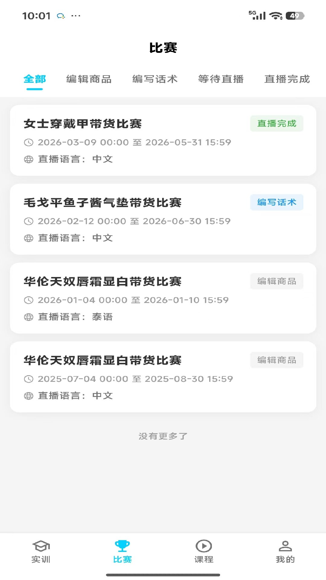 精彩截图-华丽播实训平台2026官方新版