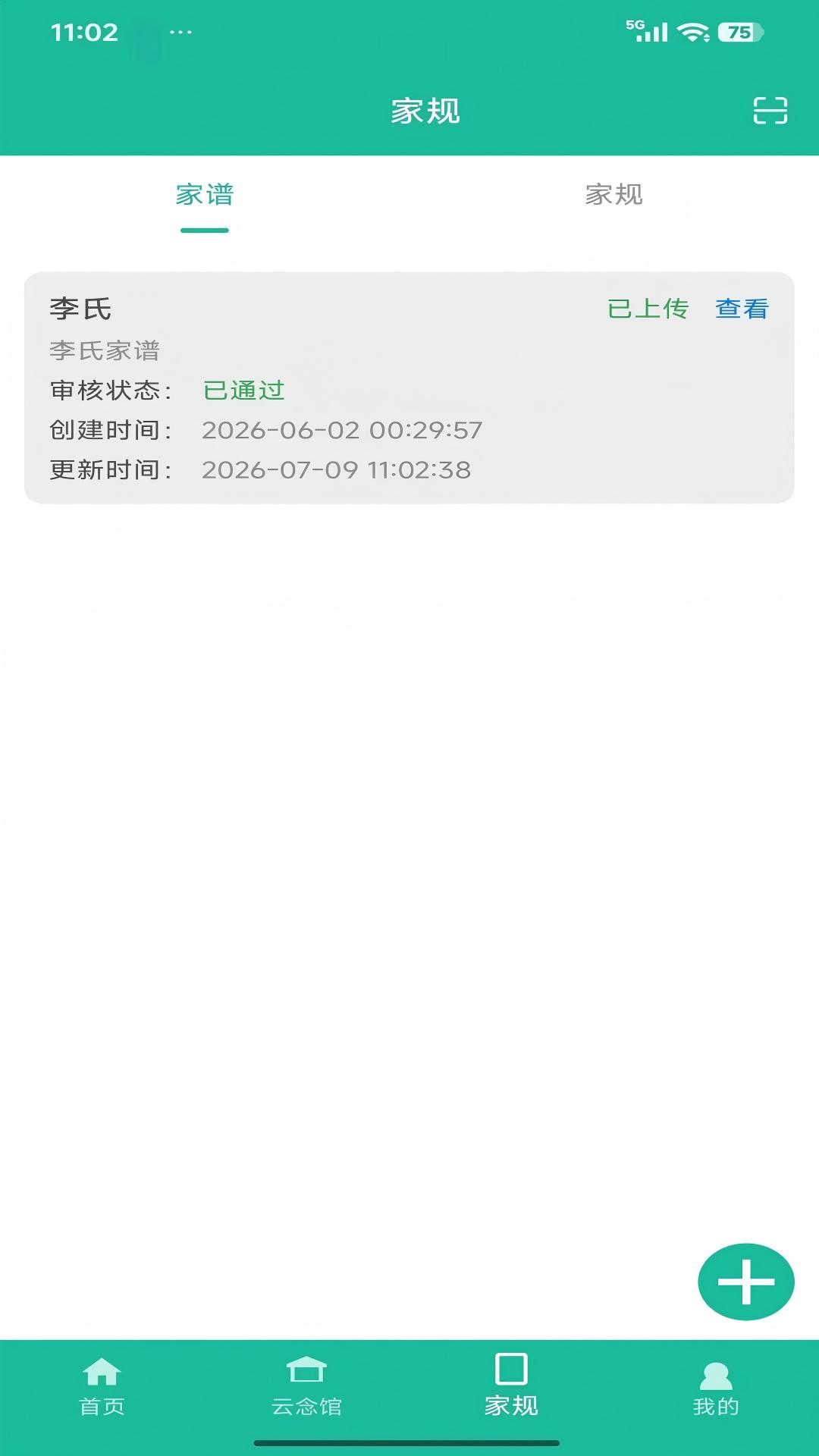 云念时光 截图 2