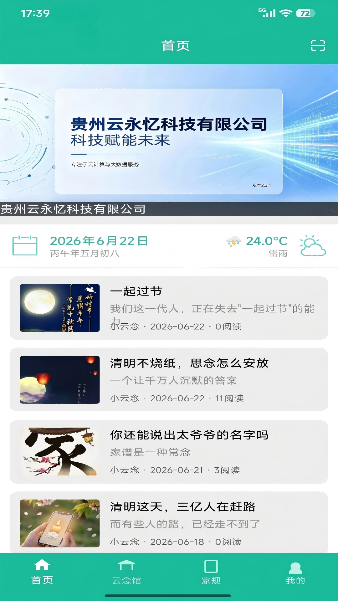 云念时光 截图 4