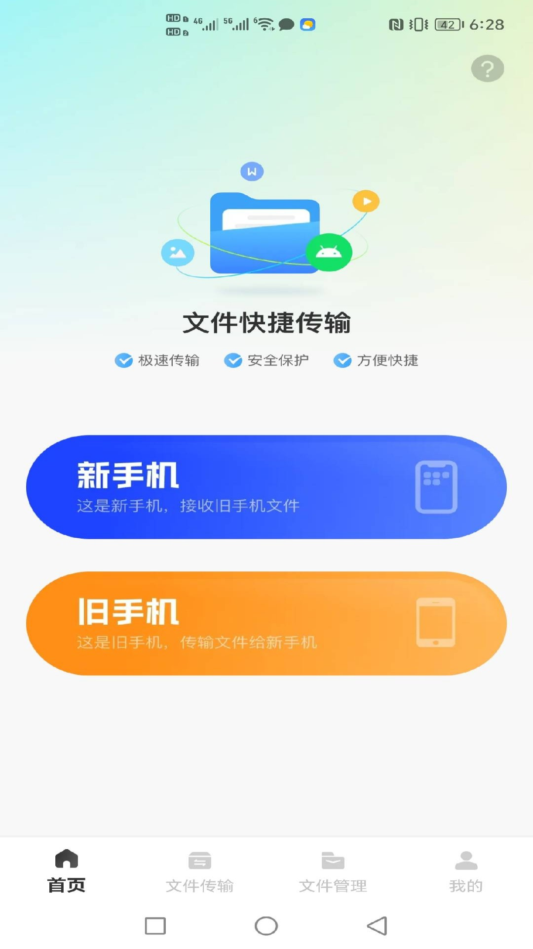 精彩截图-手机互传克隆换机2026官方新版