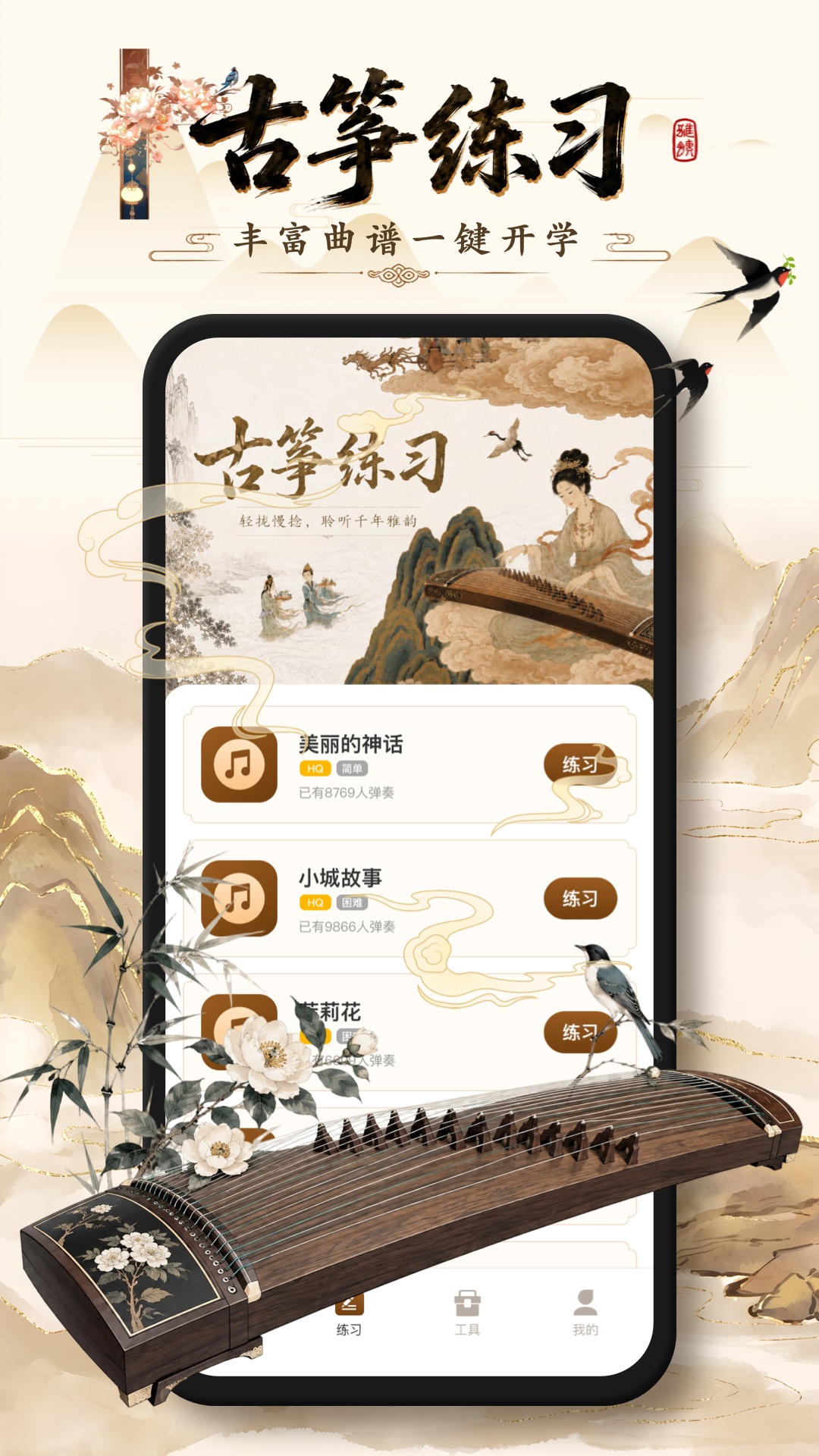 精彩截图-欢乐古筝模拟手机版2026官方新版
