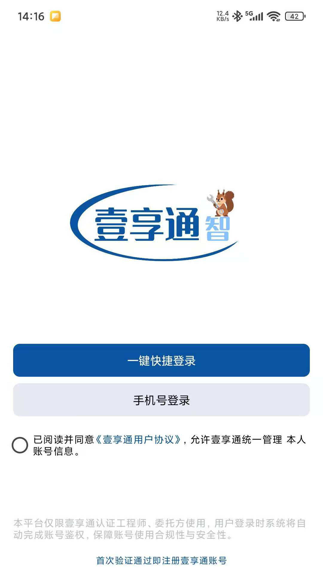 精彩截图-壹享通2026官方新版