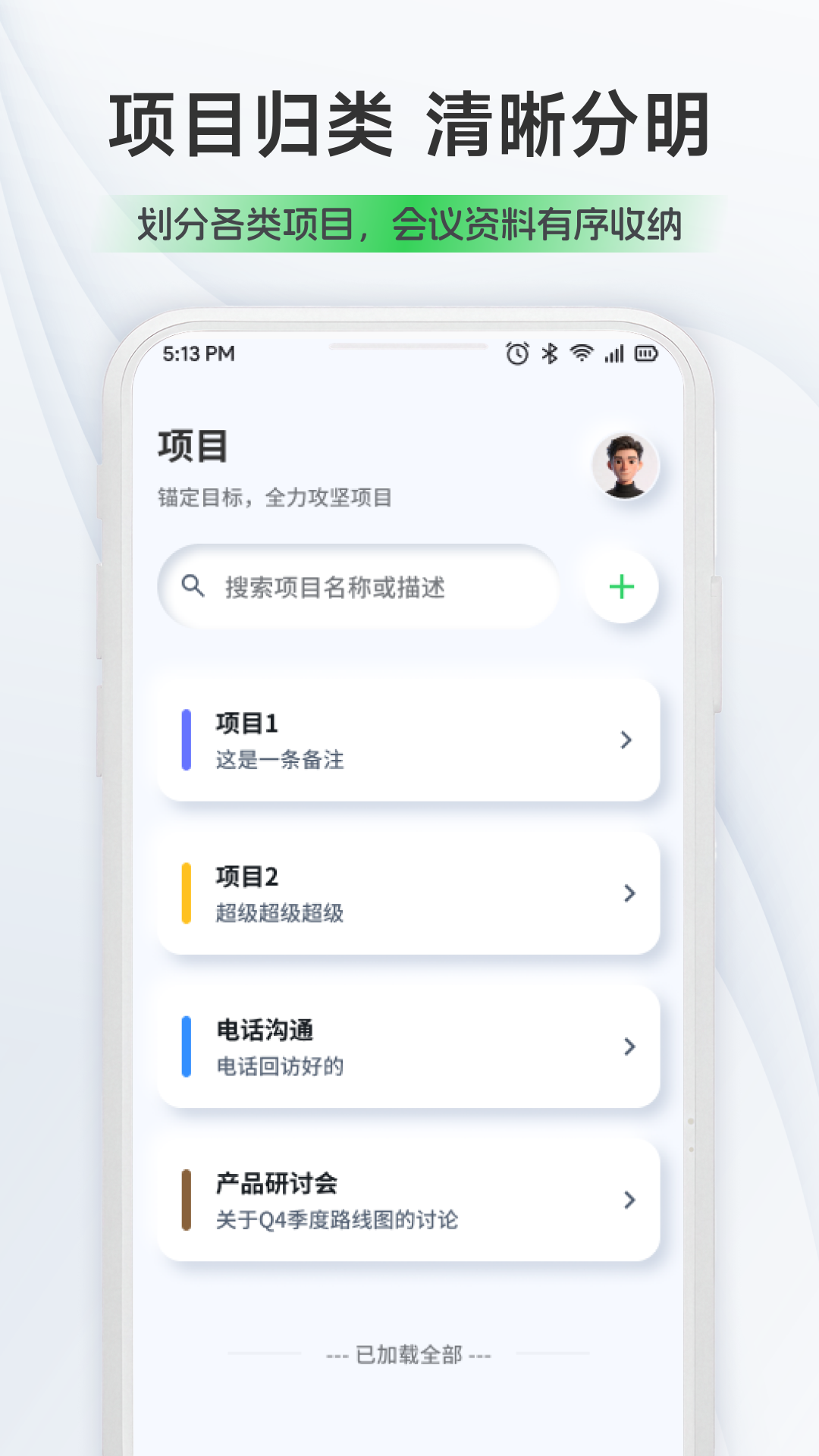 精彩截图-元链云议2026官方新版