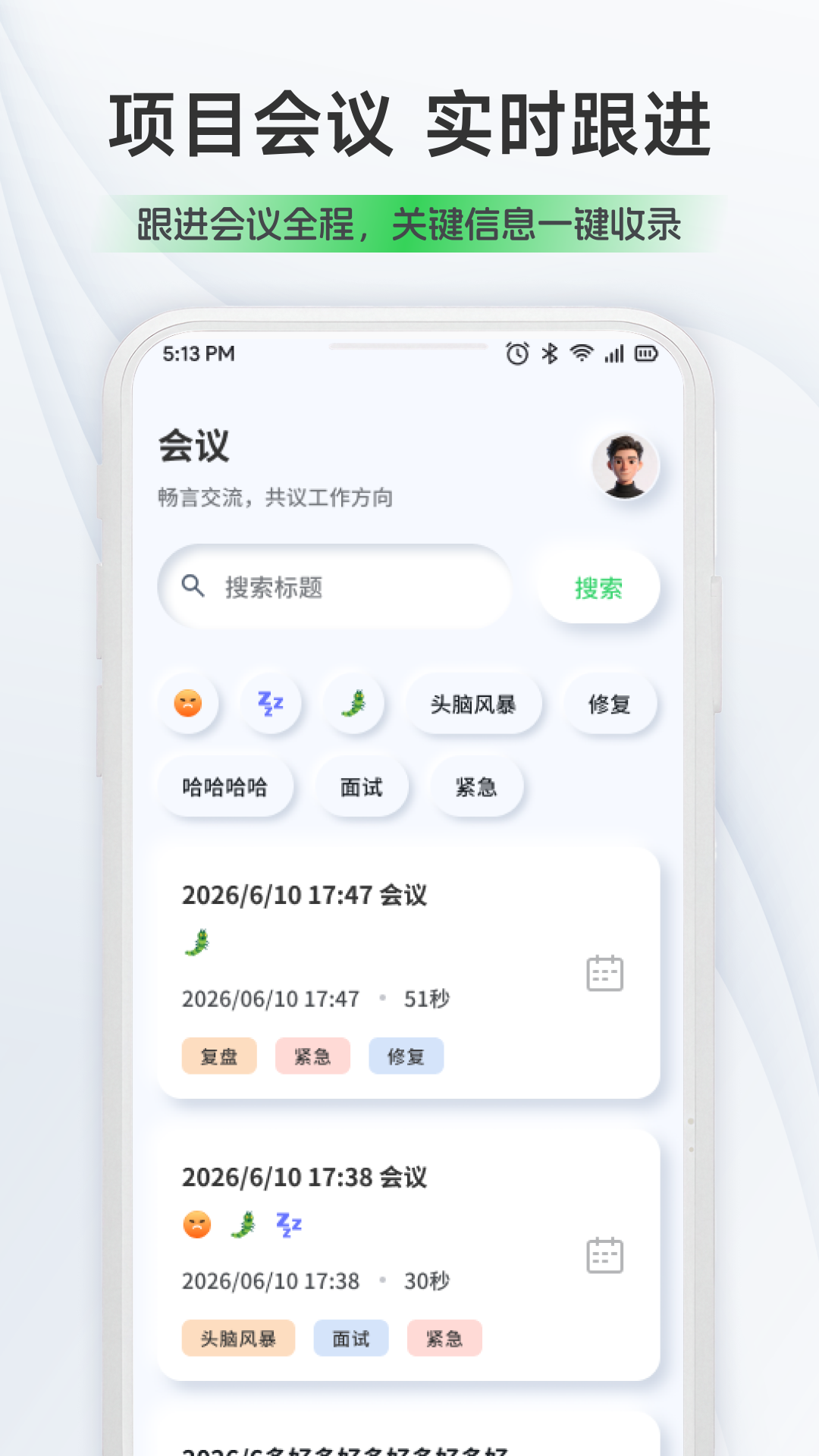 精彩截图-元链云议2026官方新版