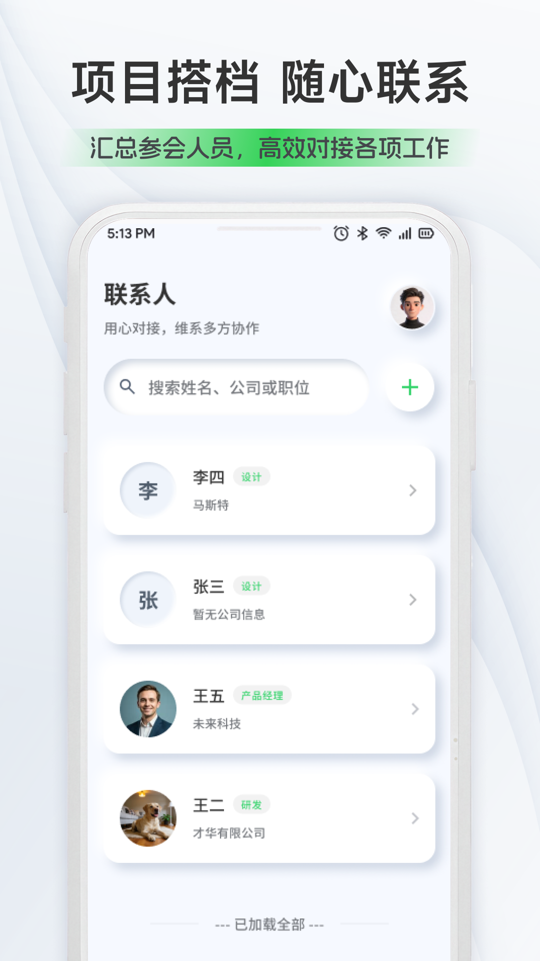 精彩截图-元链云议2026官方新版