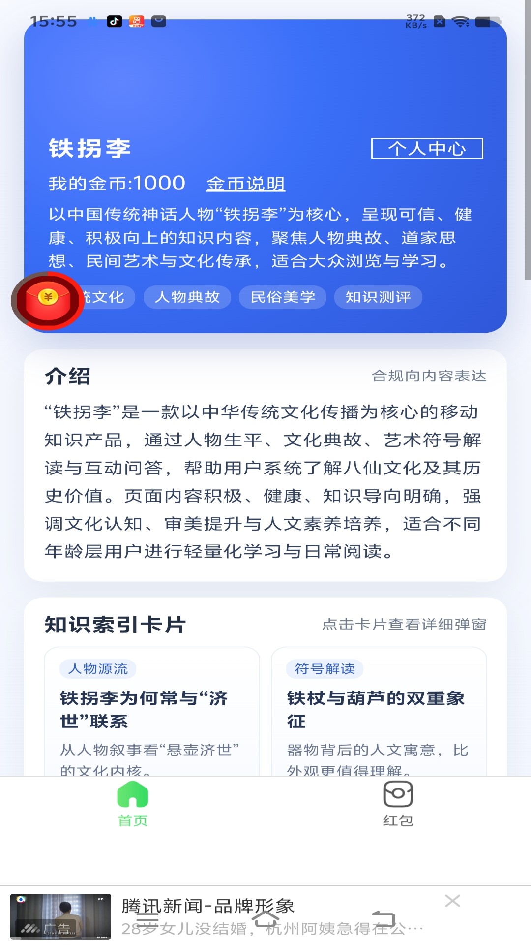 精彩截图-铁拐李2026官方新版