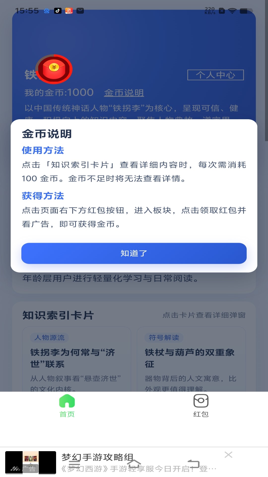 精彩截图-铁拐李2026官方新版