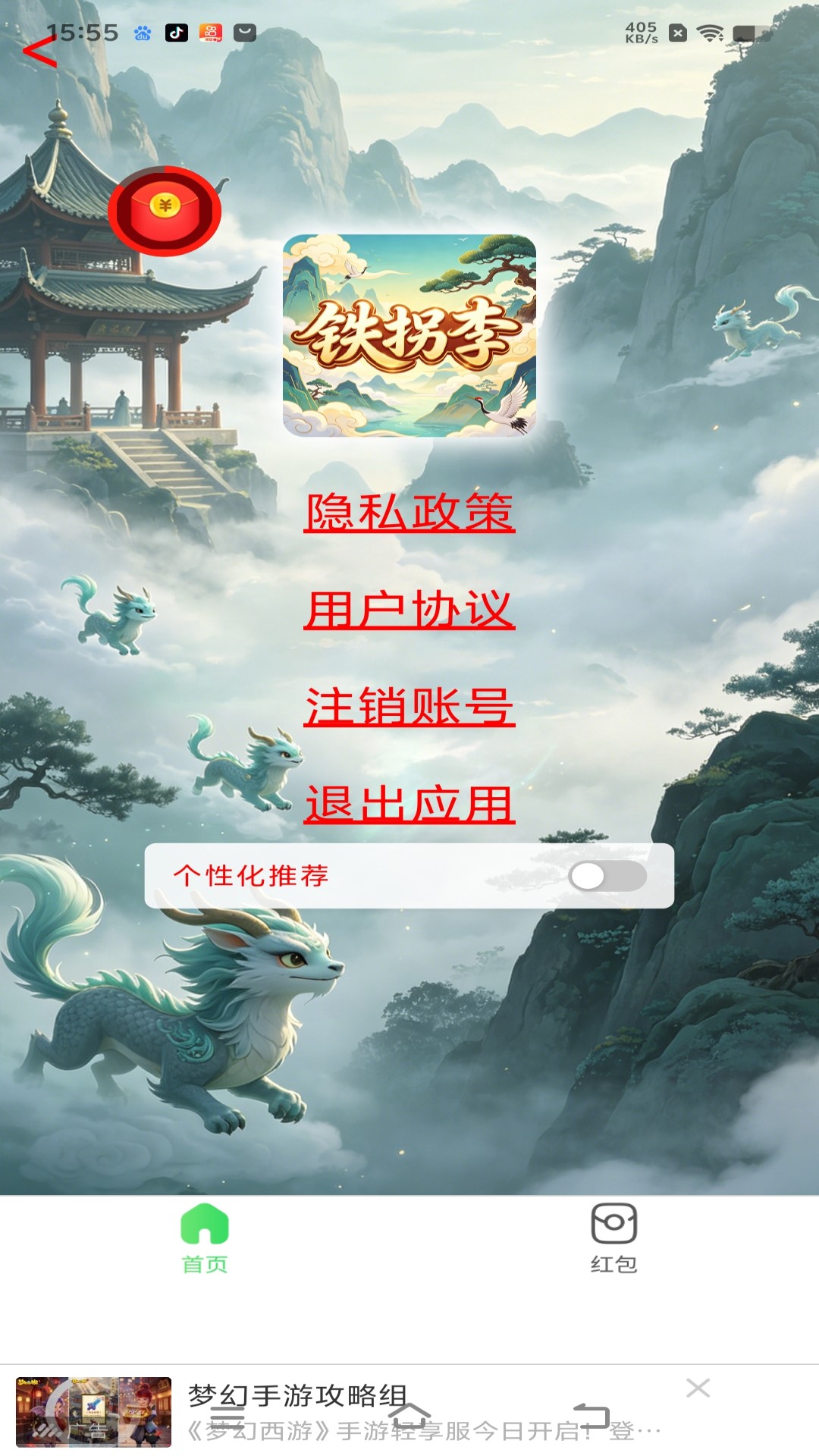 精彩截图-铁拐李2026官方新版