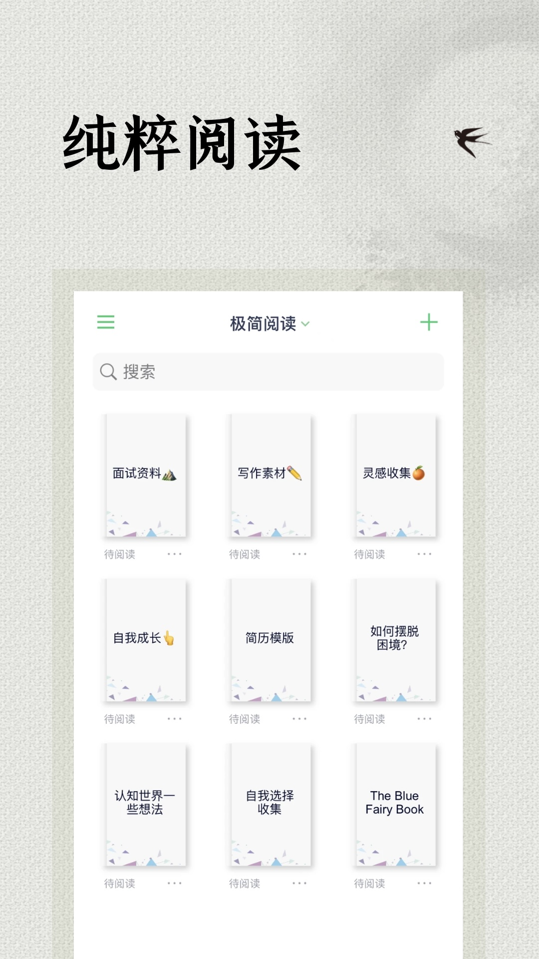 精彩截图-极简阅读器2026官方新版